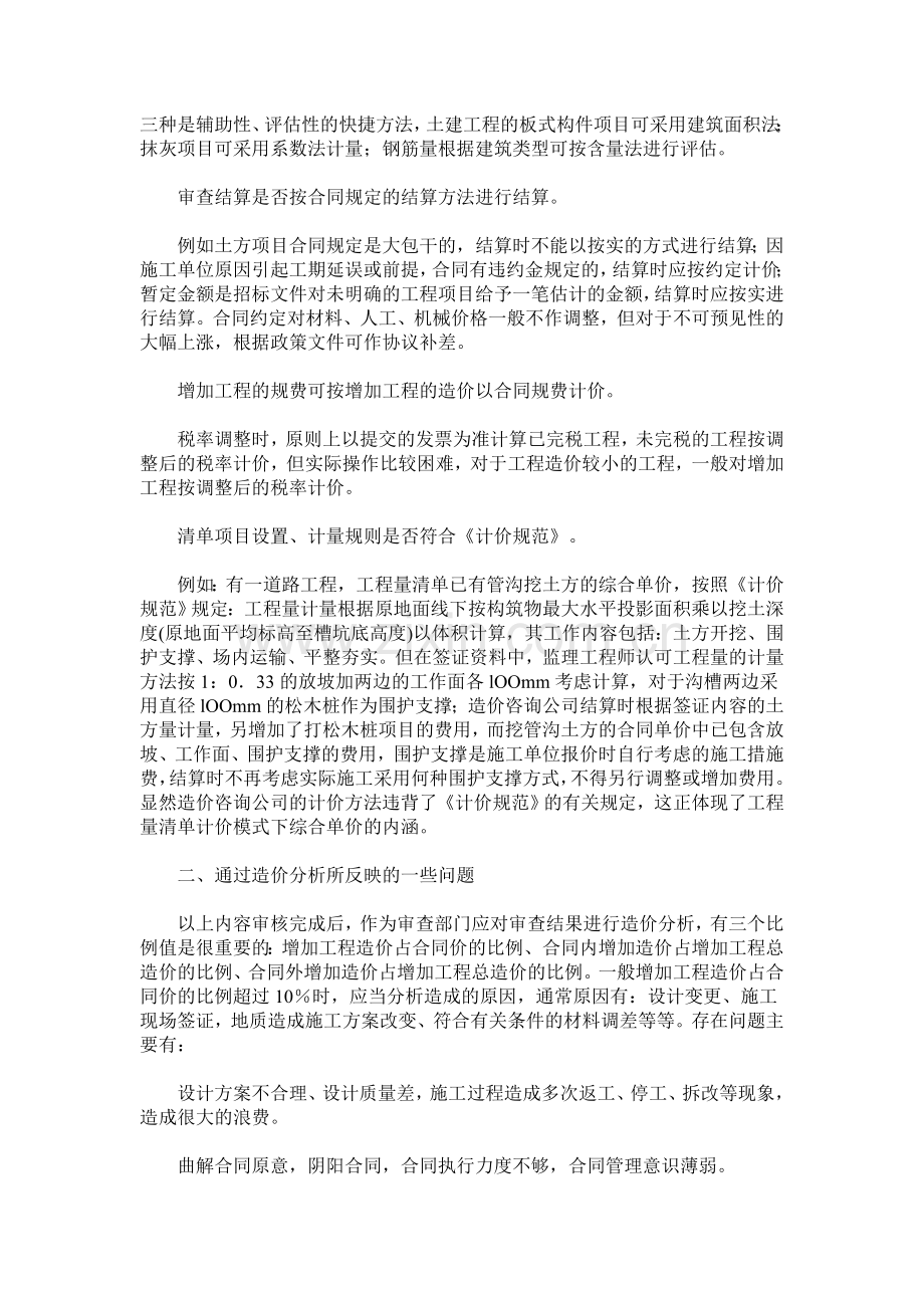 工程量清单计价模式下的工程结算审核.doc_第2页