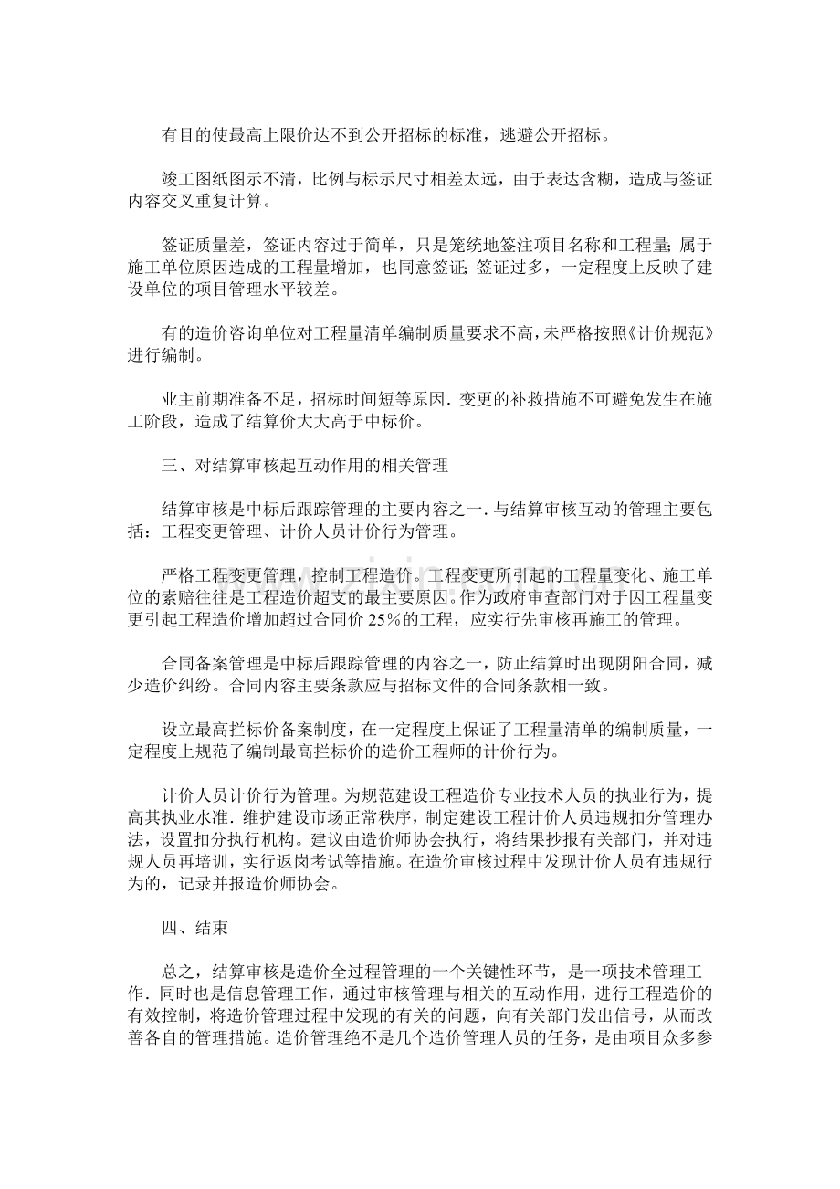 工程量清单计价模式下的工程结算审核.doc_第3页