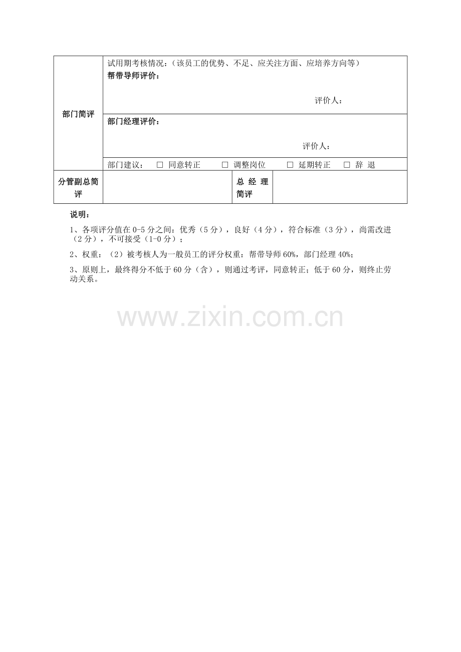 新员工转正考核表.doc_第2页