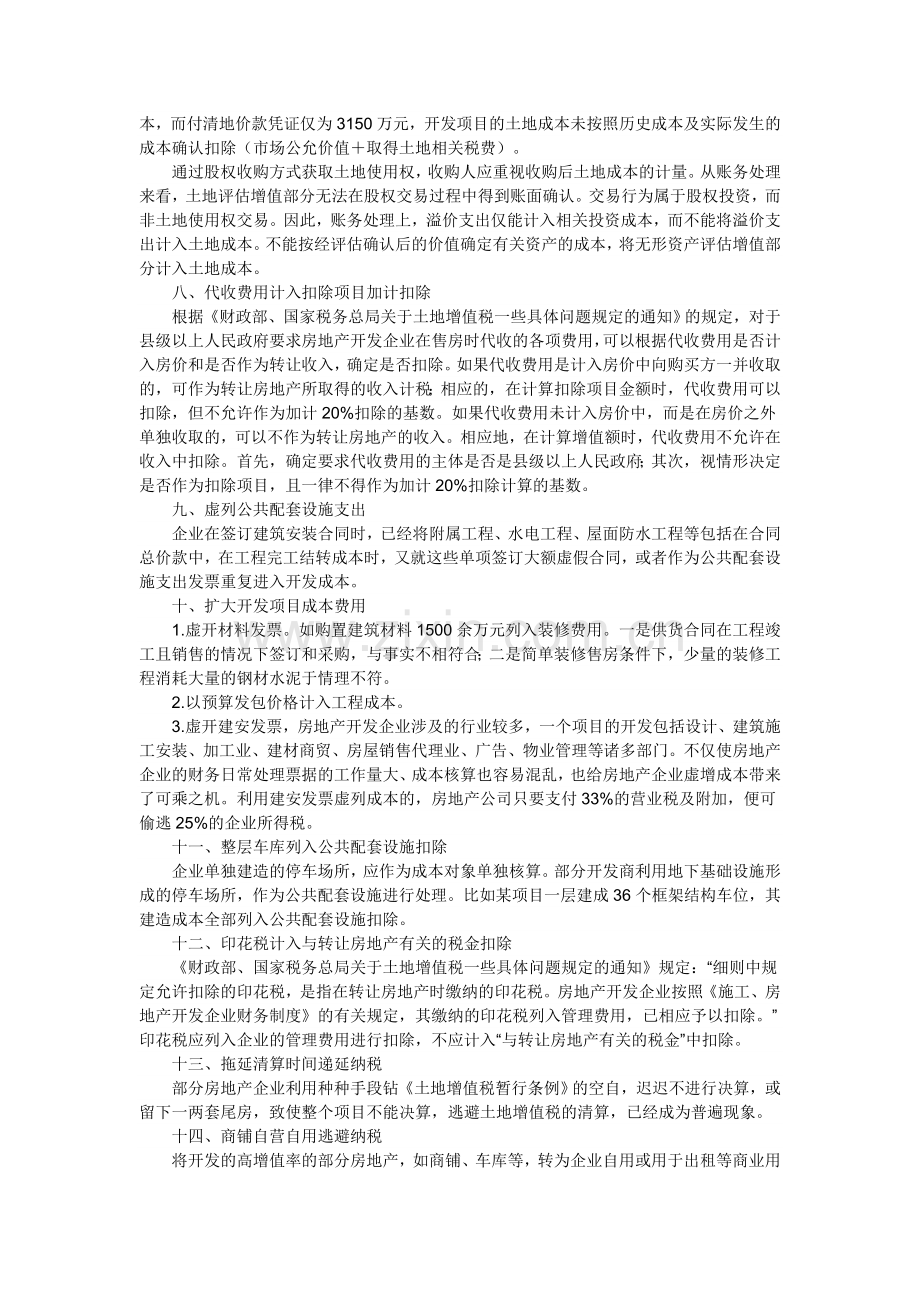 房地产企业的土地增值税清算.doc_第2页