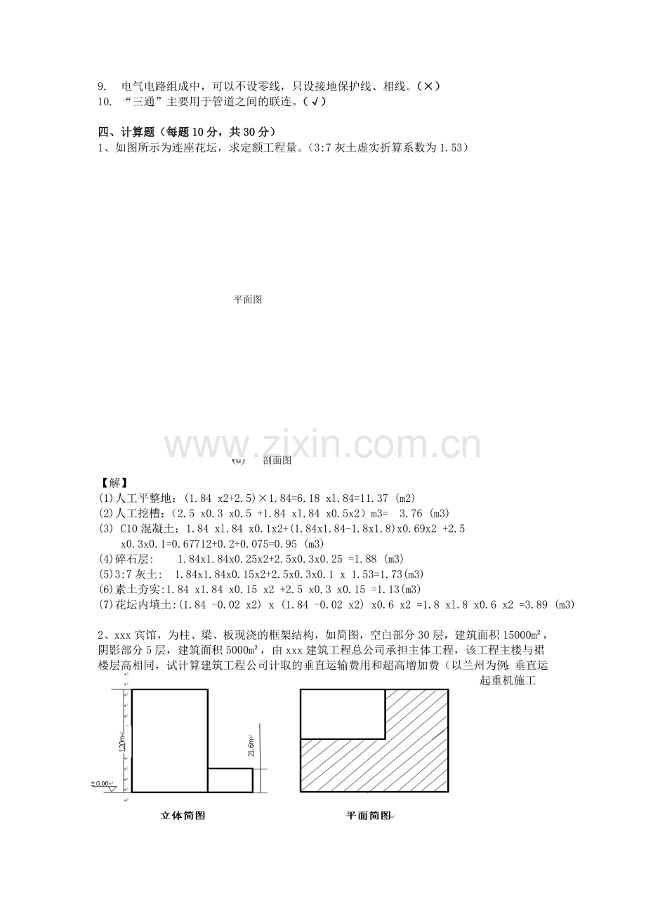 园林工程概预算期末试题.doc_第2页