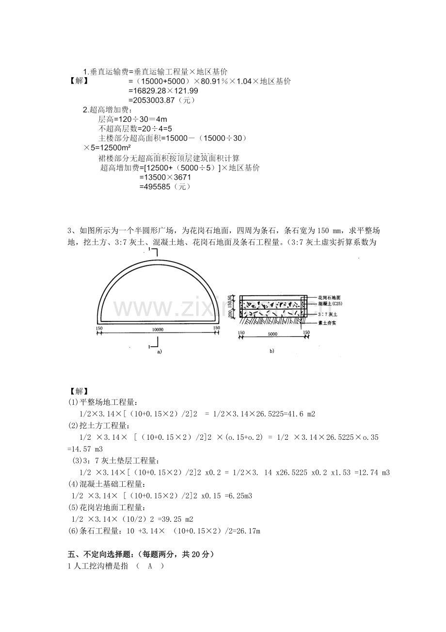 园林工程概预算期末试题.doc_第3页