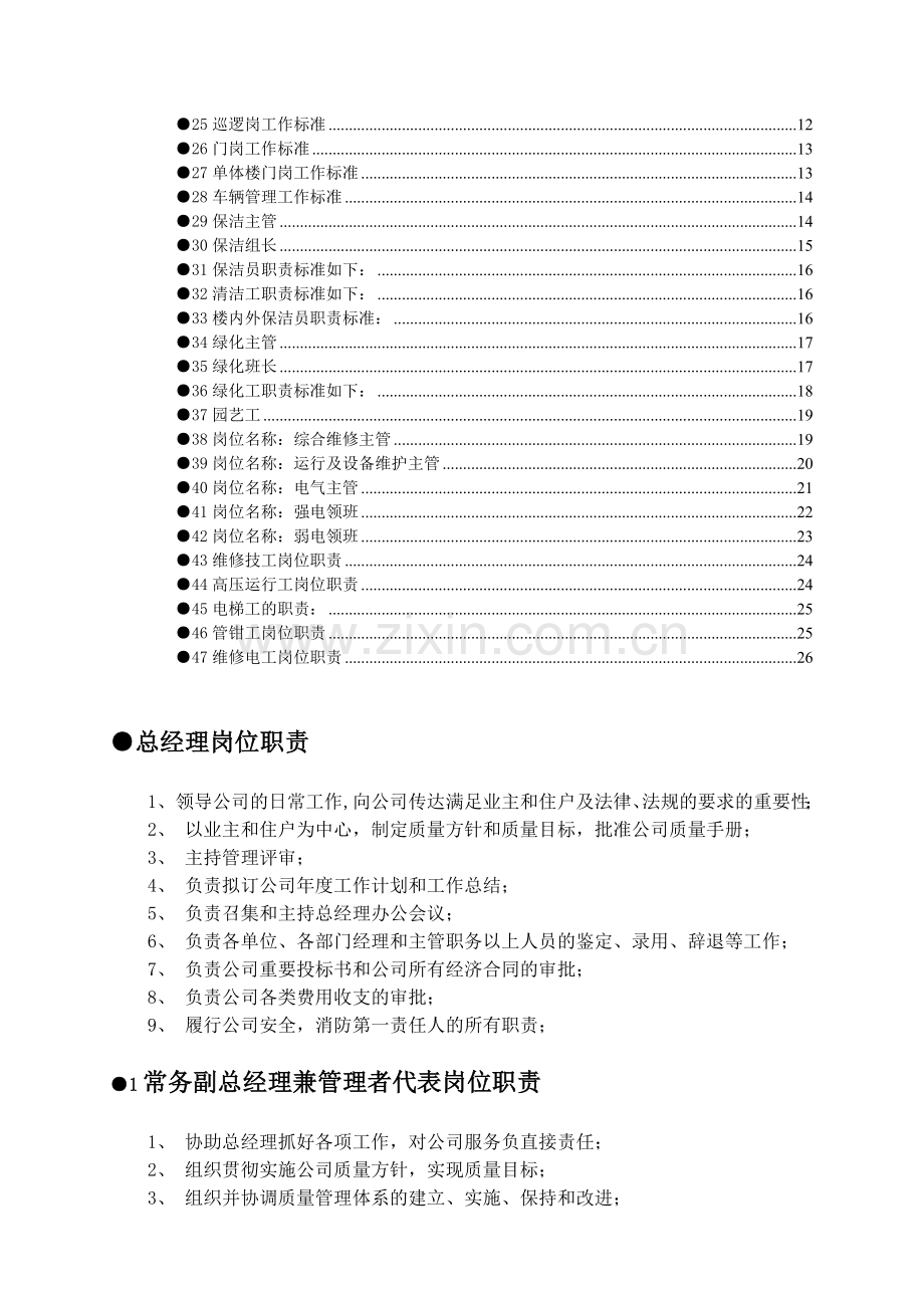 物业管理岗位职责.doc_第2页