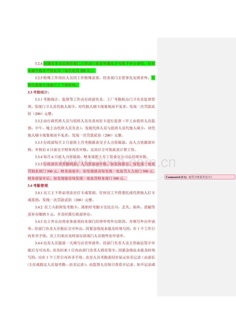 第四章-考勤管理制度.doc_第2页