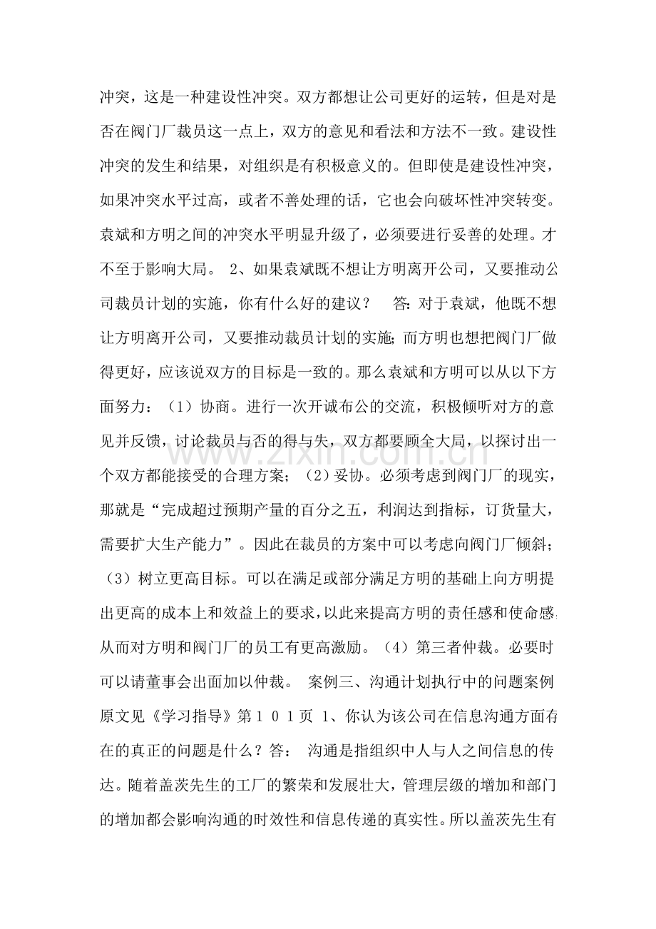 《现代管理学》期末复习案例分析参考答案.doc_第3页