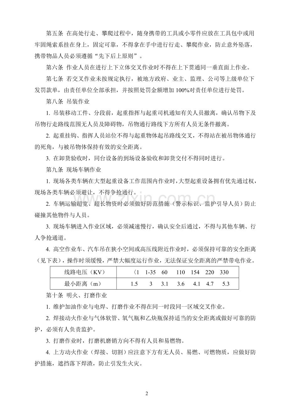 交叉作业安全管理制度.doc_第2页