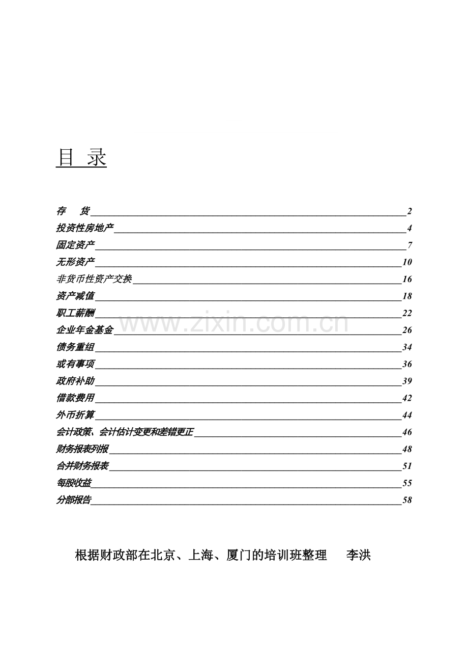 企业会计准则讲义.doc_第1页