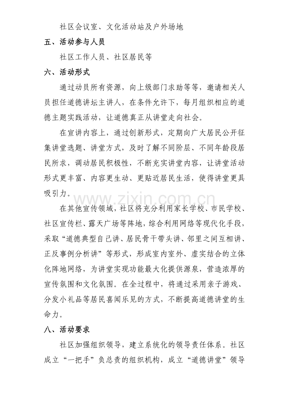 社区道德讲堂活动方案、计划、总结.doc_第2页