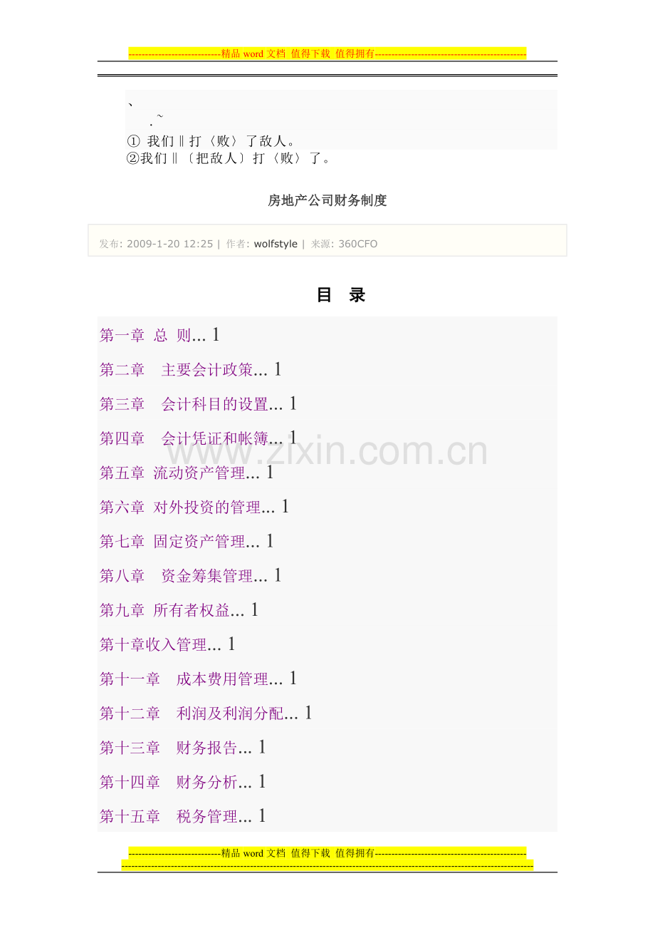 bf-zphyg房地产公司财务制度.doc_第1页
