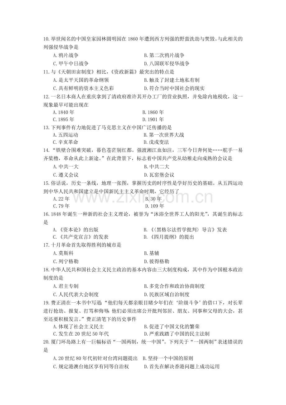 吉林省实验中学2015—2016学年高一历史上册期末试题1.doc_第2页