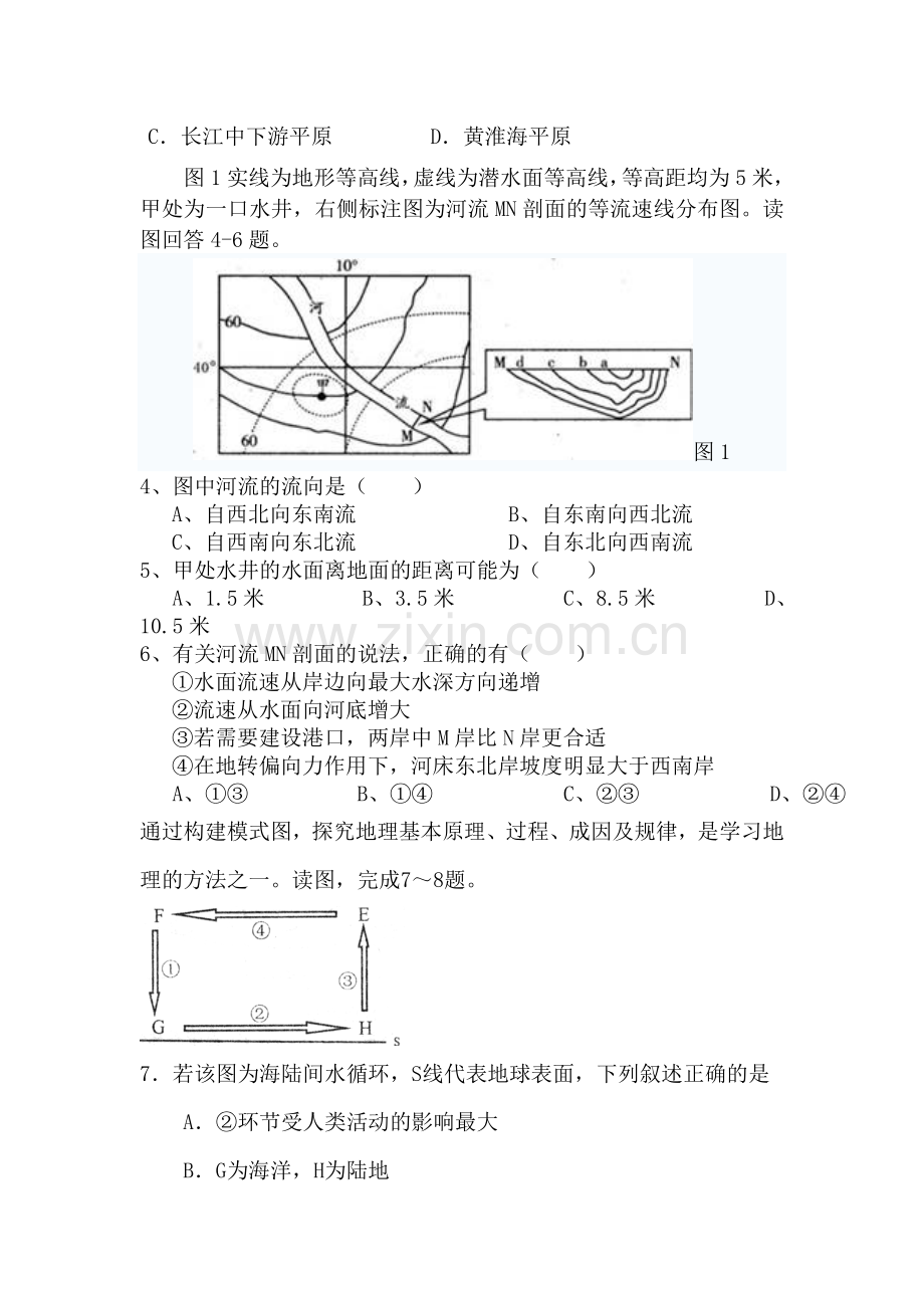 高三地理单元知识点复习检测题7.doc_第2页