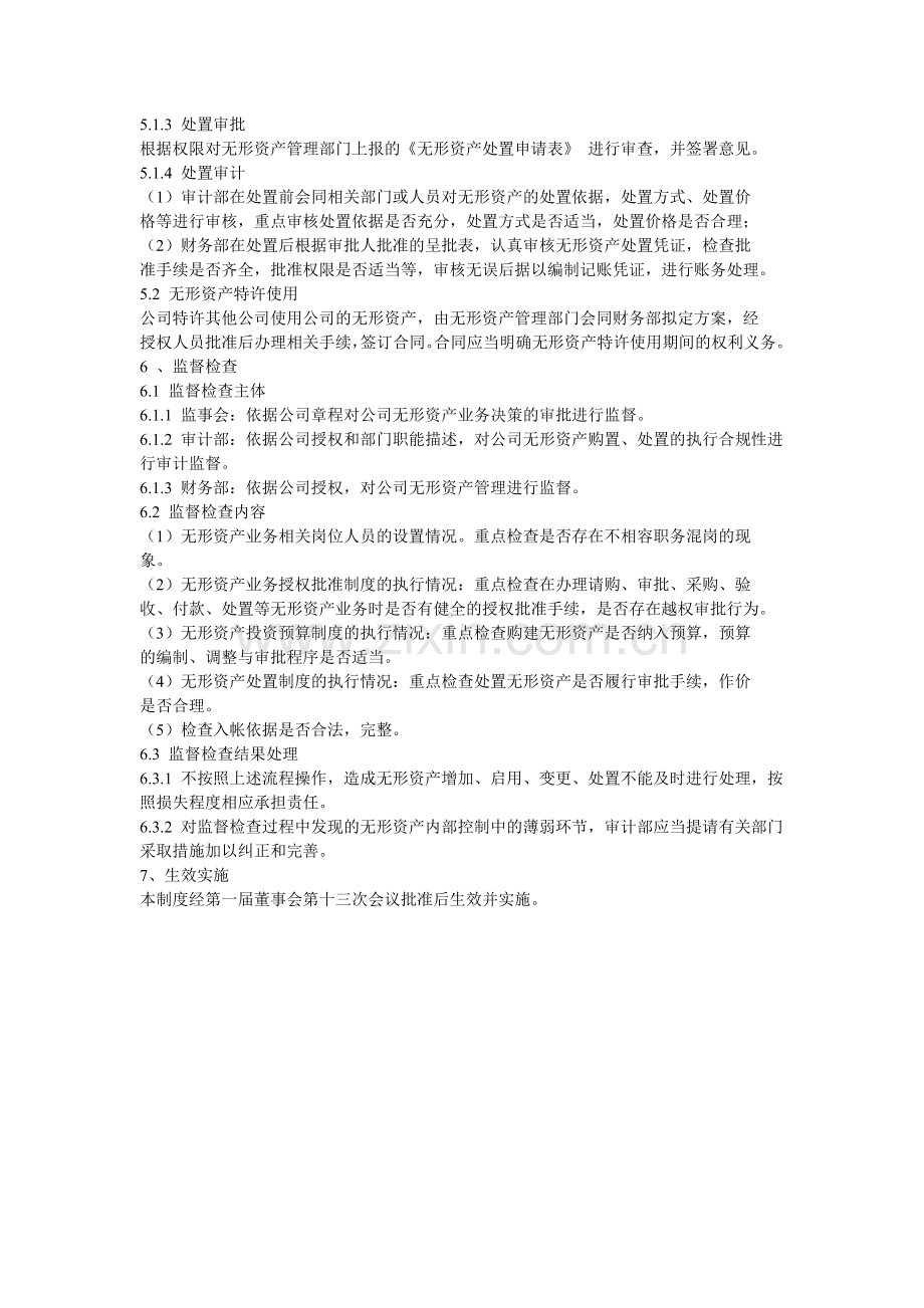 无形资产管理制度[1].doc_第3页