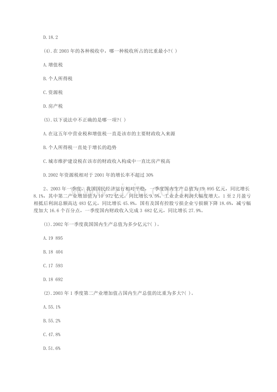 【资料分析】2015国家公务员考试行测练习题(8).doc_第2页