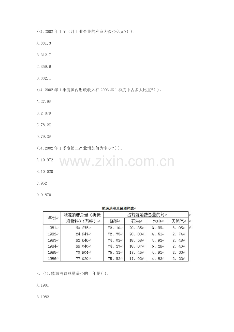 【资料分析】2015国家公务员考试行测练习题(8).doc_第3页