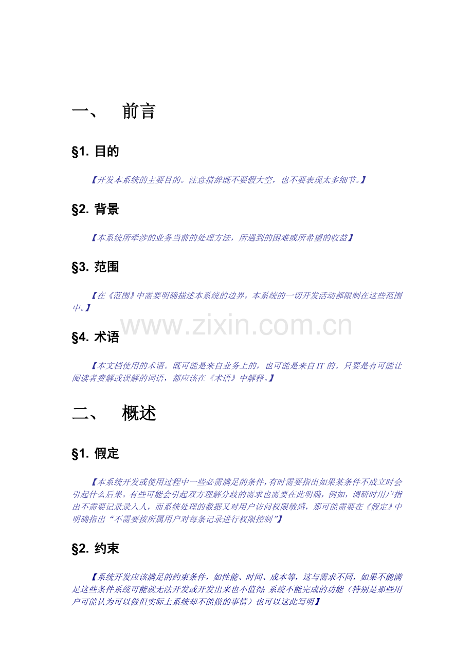 系统需求分析规格说明书格式.doc_第3页