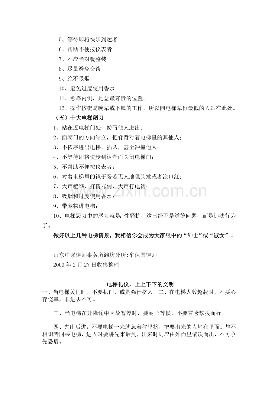 不可不知的“电梯礼仪”.doc_第3页