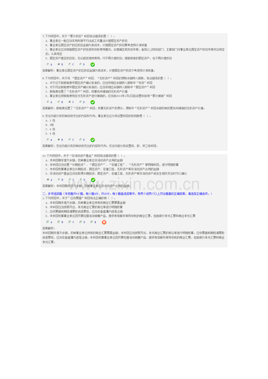 新《事业单位会计制度》讲解2014年限时考试答案及解析.doc_第2页