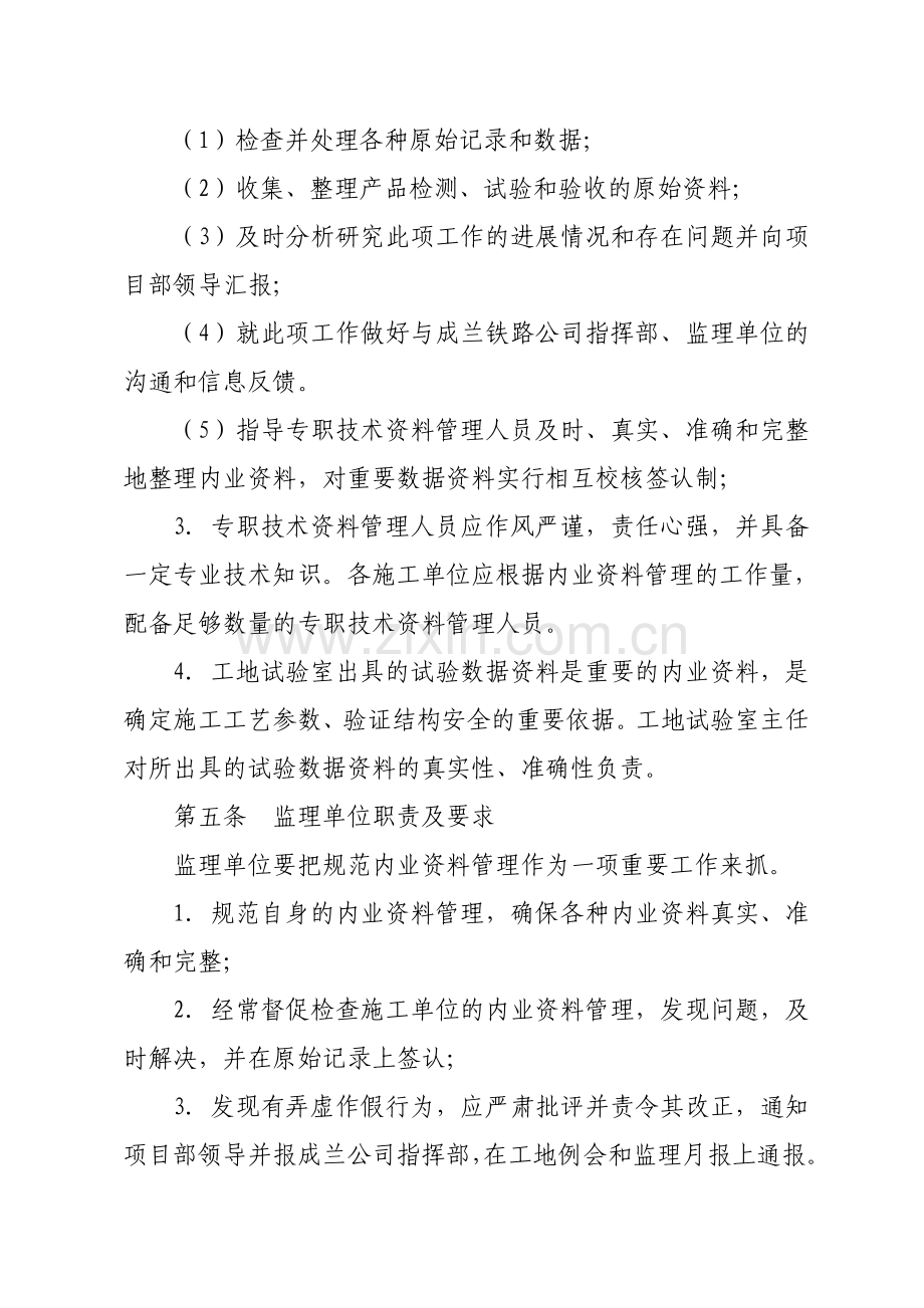 成兰铁路工程内业资料管理及检查考核办法.doc_第2页