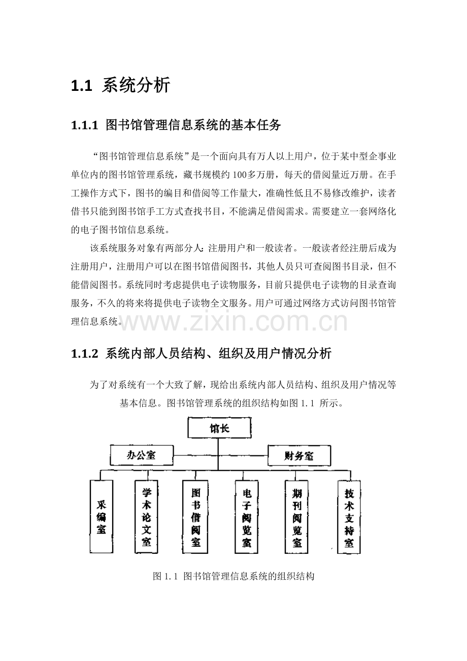 图书馆管理系统数据流图.doc_第1页