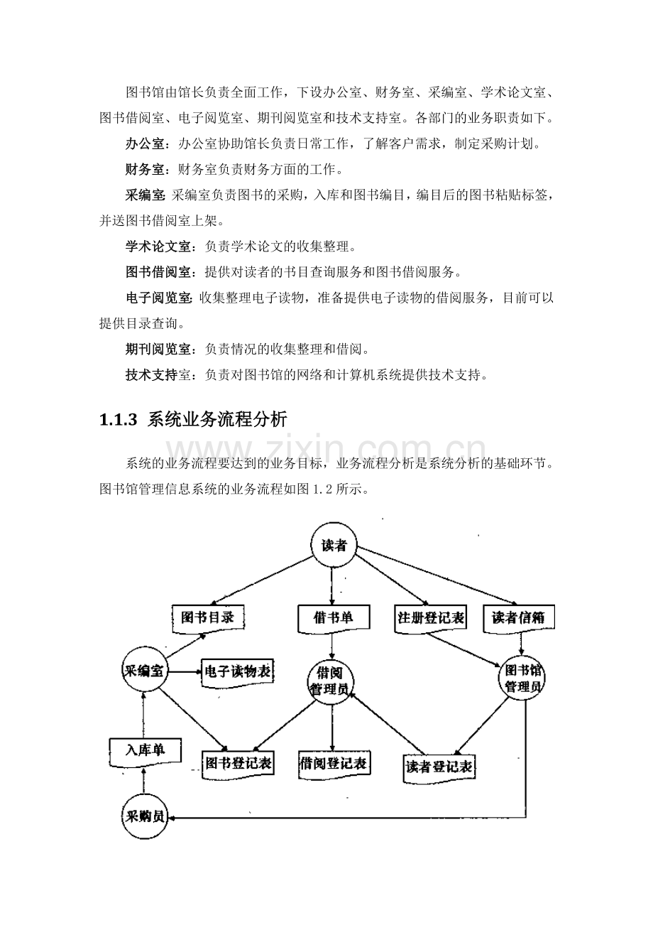 图书馆管理系统数据流图.doc_第2页