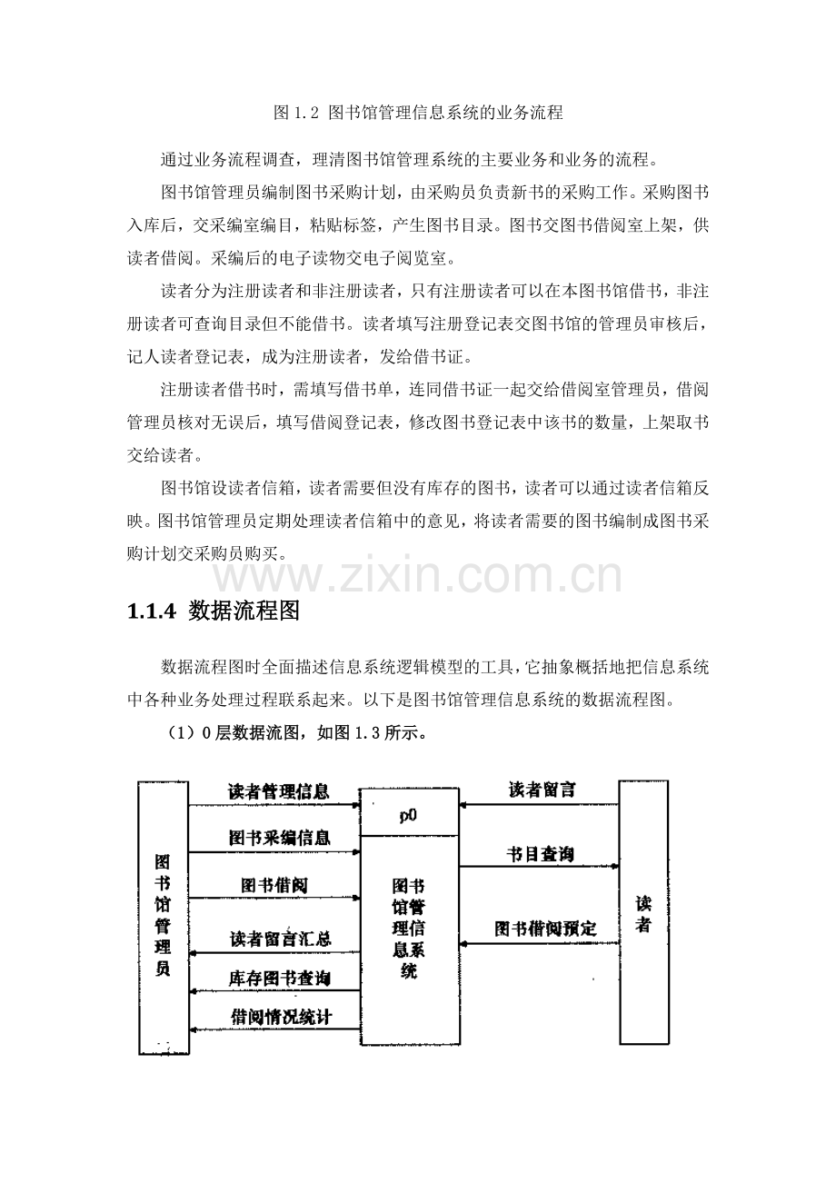 图书馆管理系统数据流图.doc_第3页