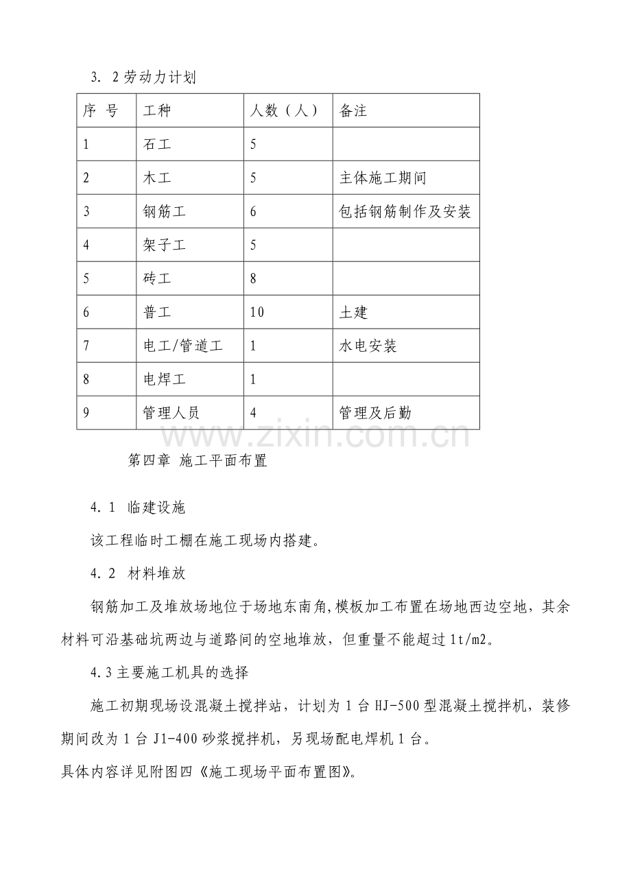 10KV变电所施工组织设计计划.doc_第3页