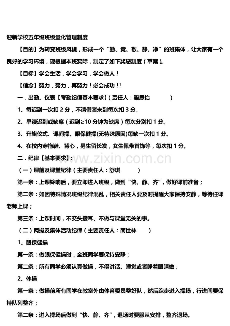 五年级学生量化考核细则.doc_第1页