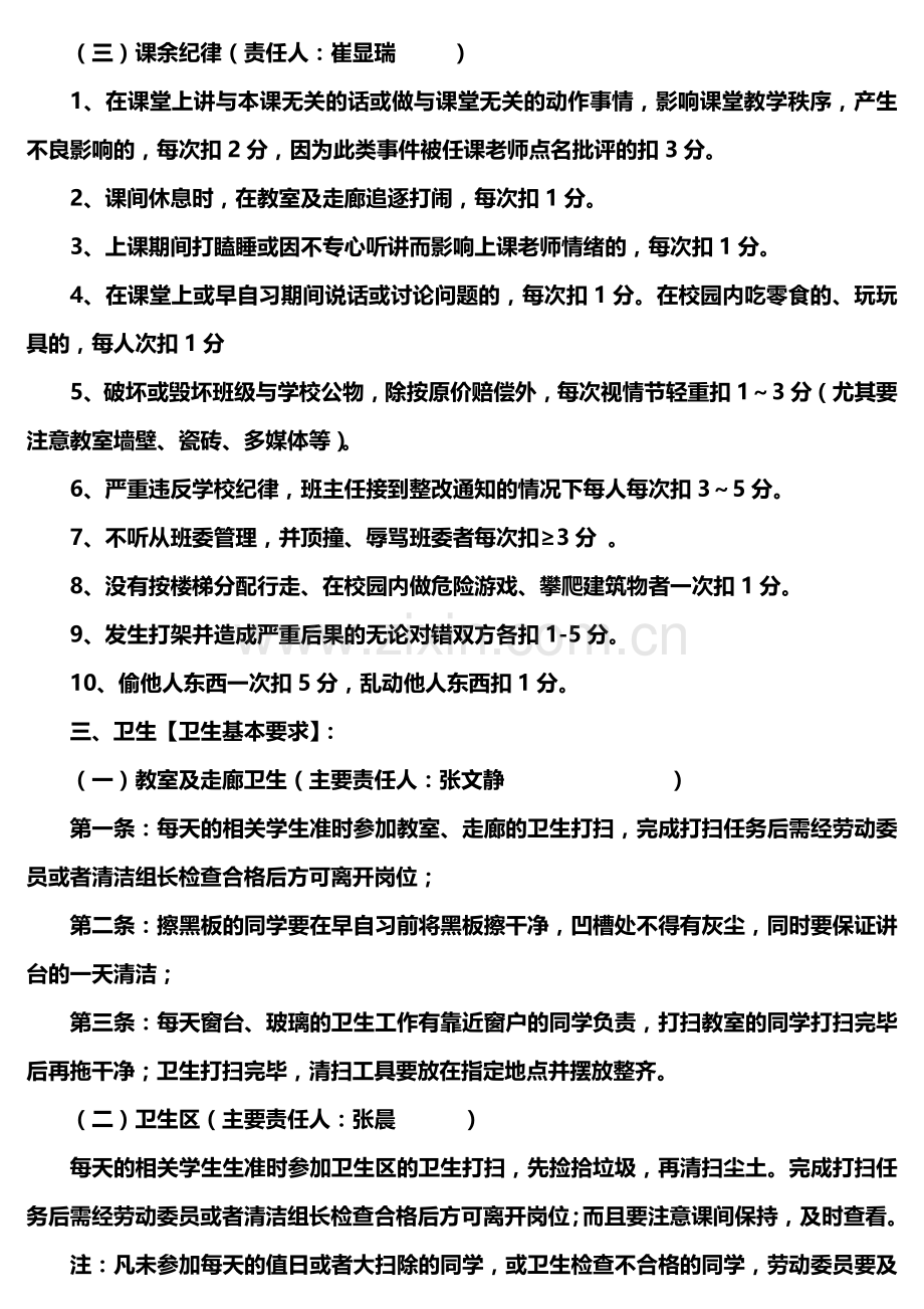 五年级学生量化考核细则.doc_第2页