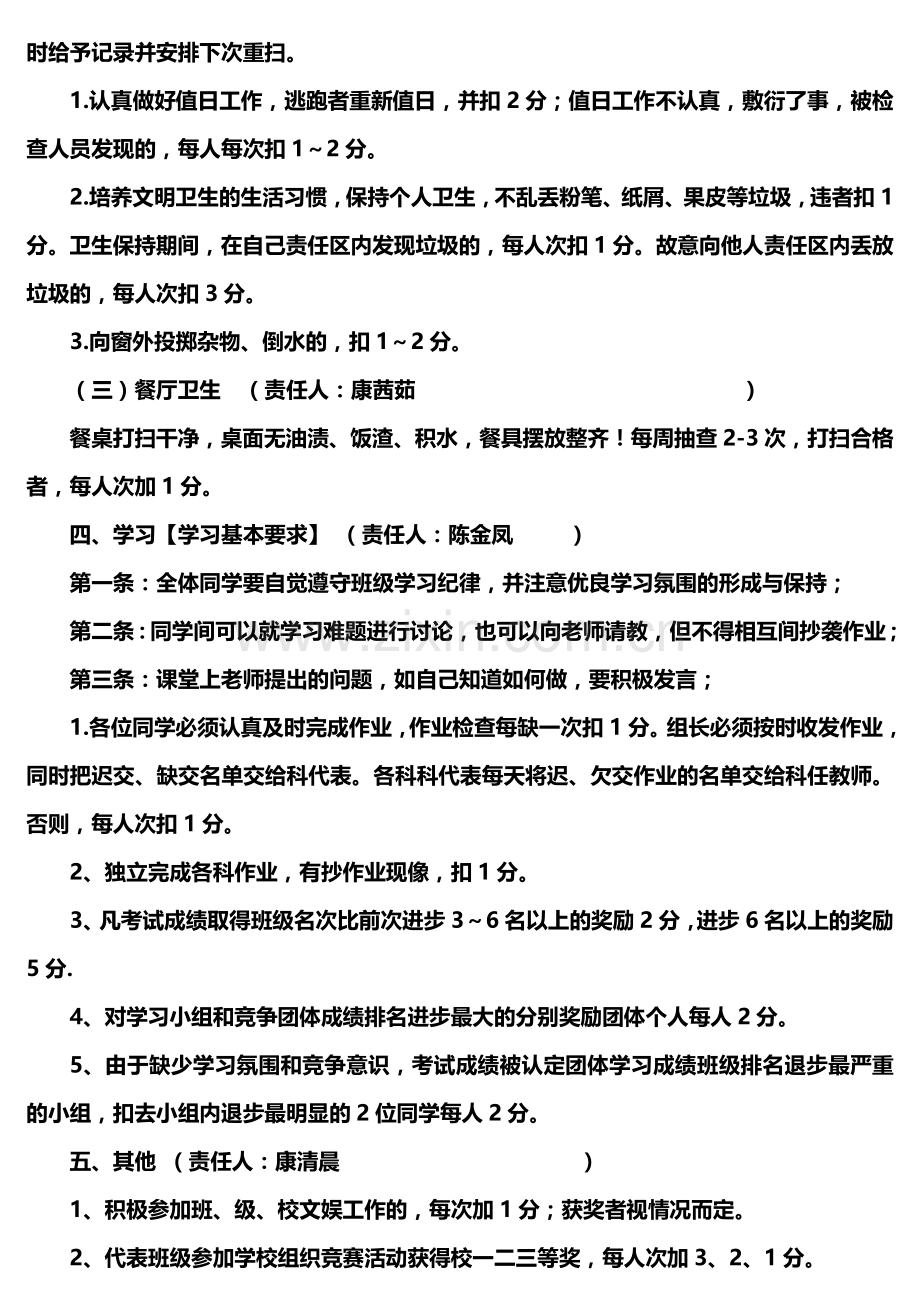 五年级学生量化考核细则.doc_第3页