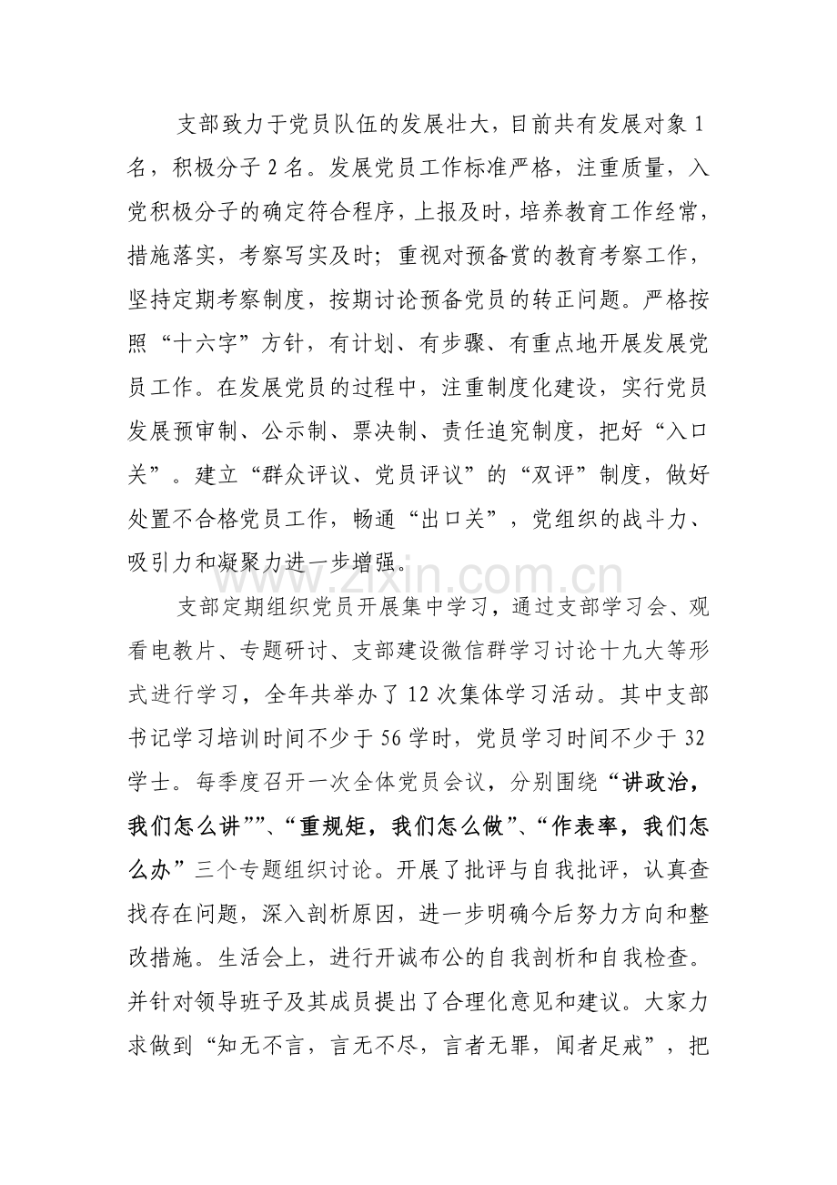 人事局支部基层组织标准化建设自查报告.doc_第2页