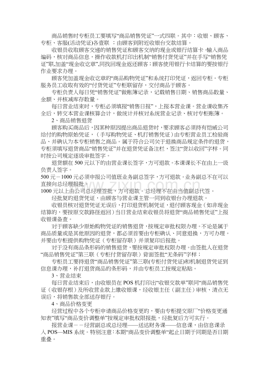 联营商品业务处理流程.doc_第2页