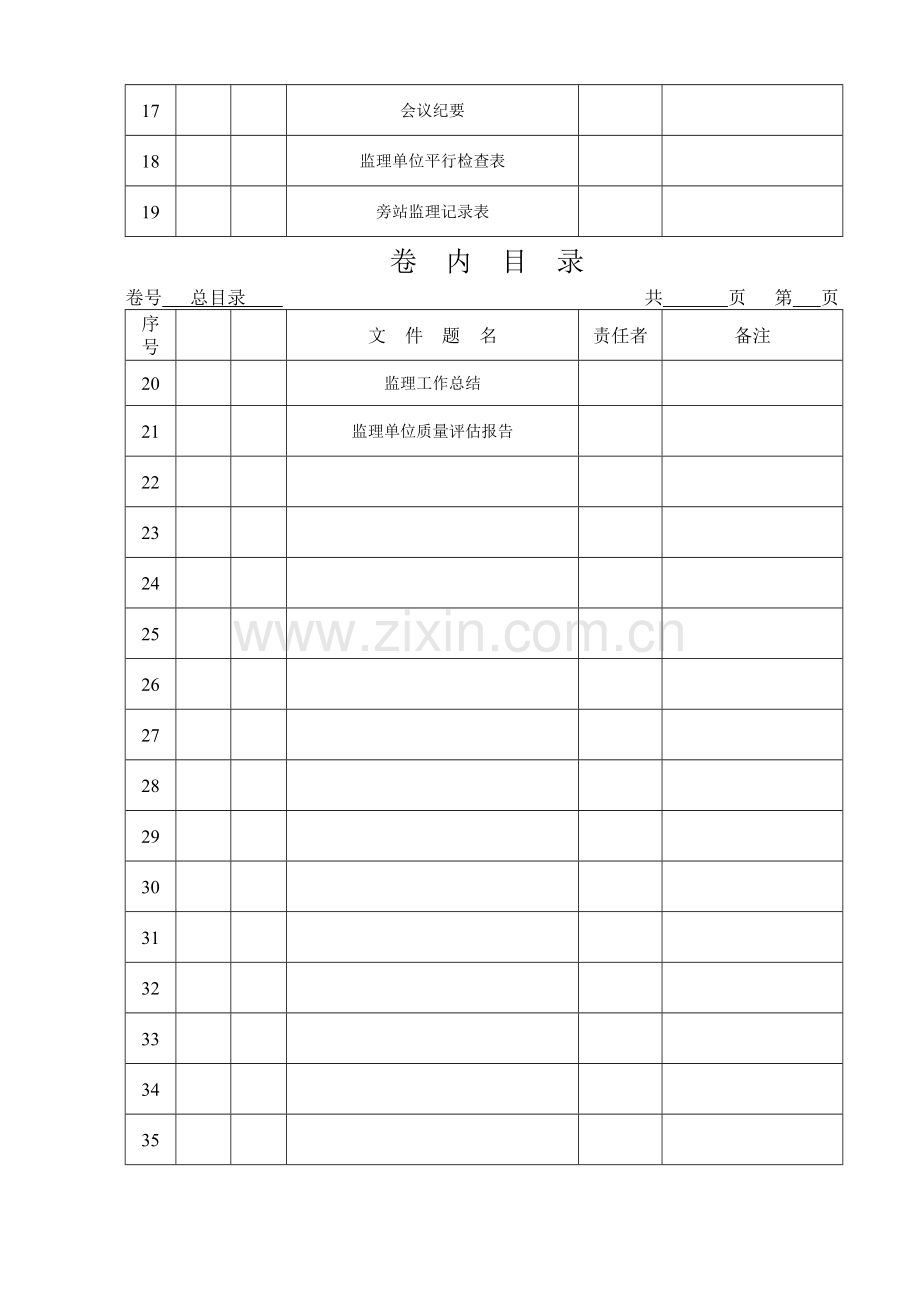 工程监理资料卷内目录.doc_第3页