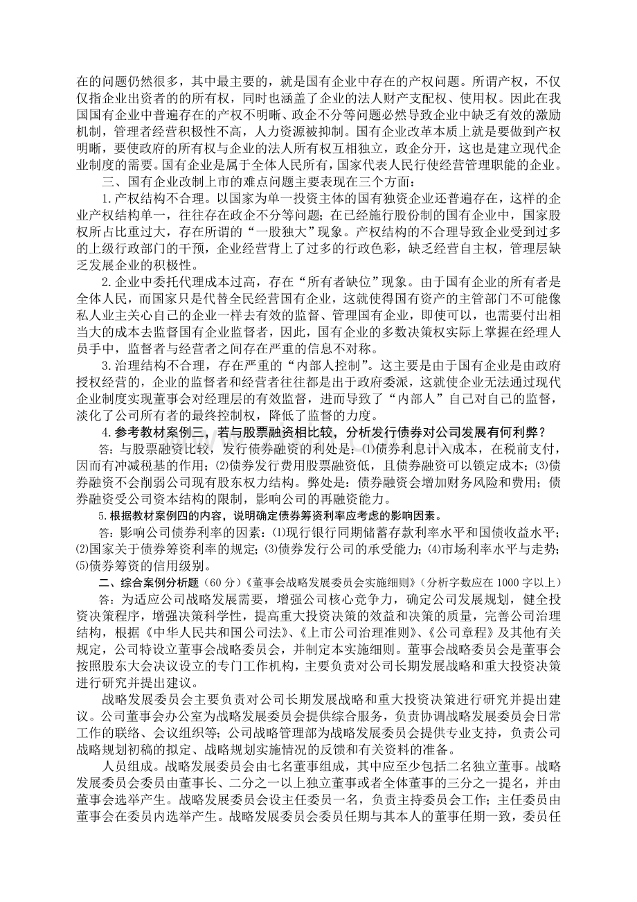 我的财务案例研究形成性考核册.doc_第2页