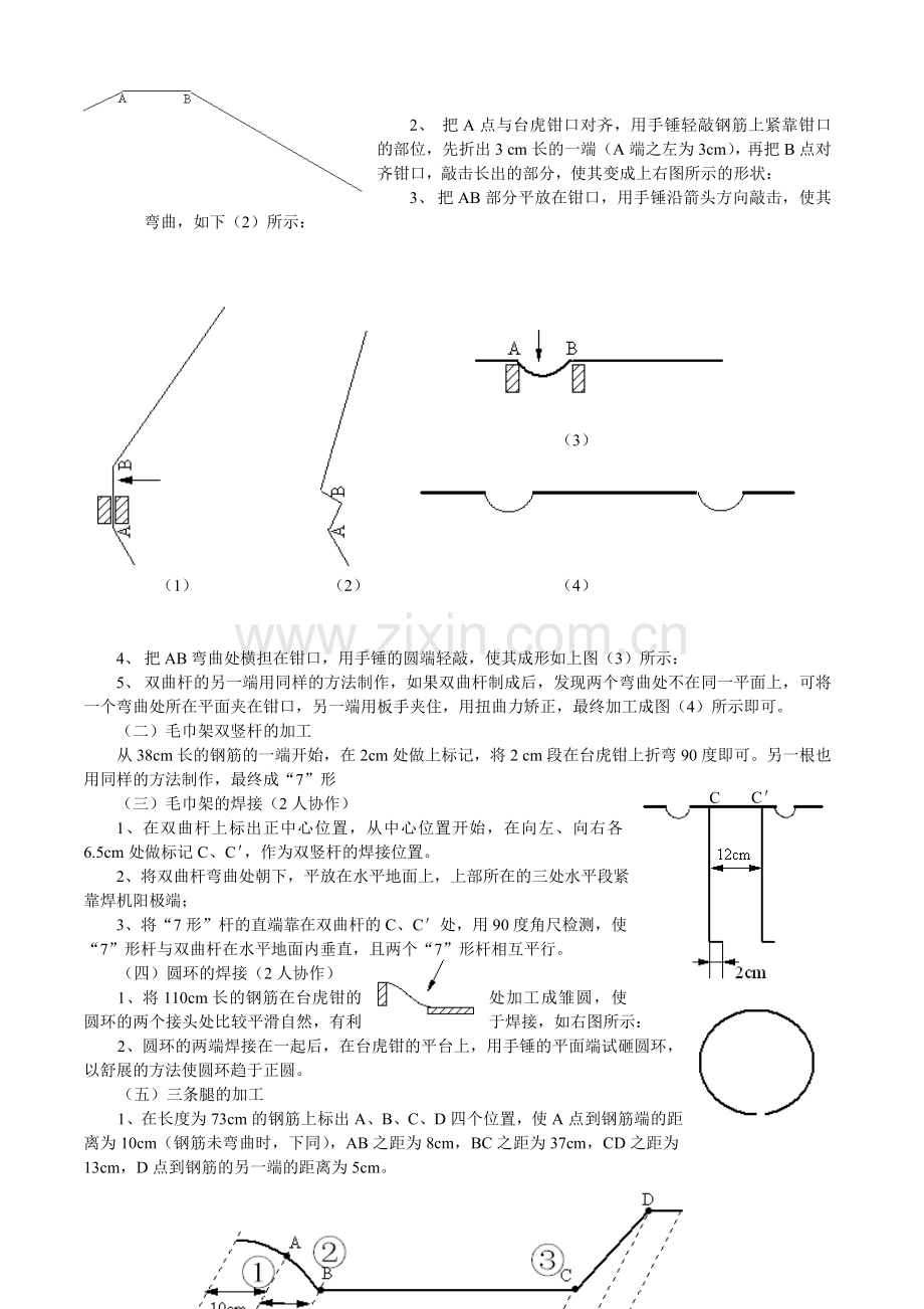 脸盆架焊接结构生产流程.doc_第2页