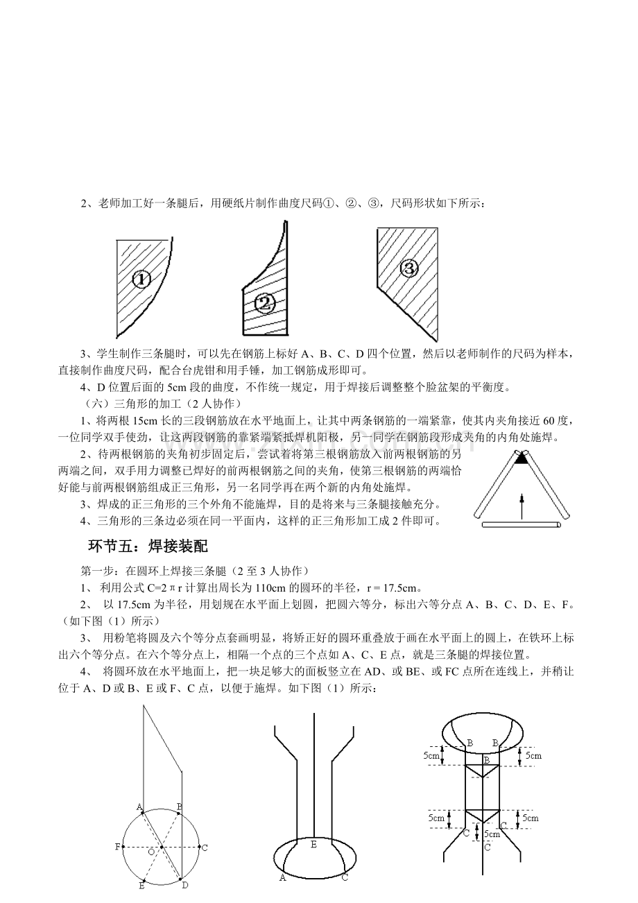 脸盆架焊接结构生产流程.doc_第3页