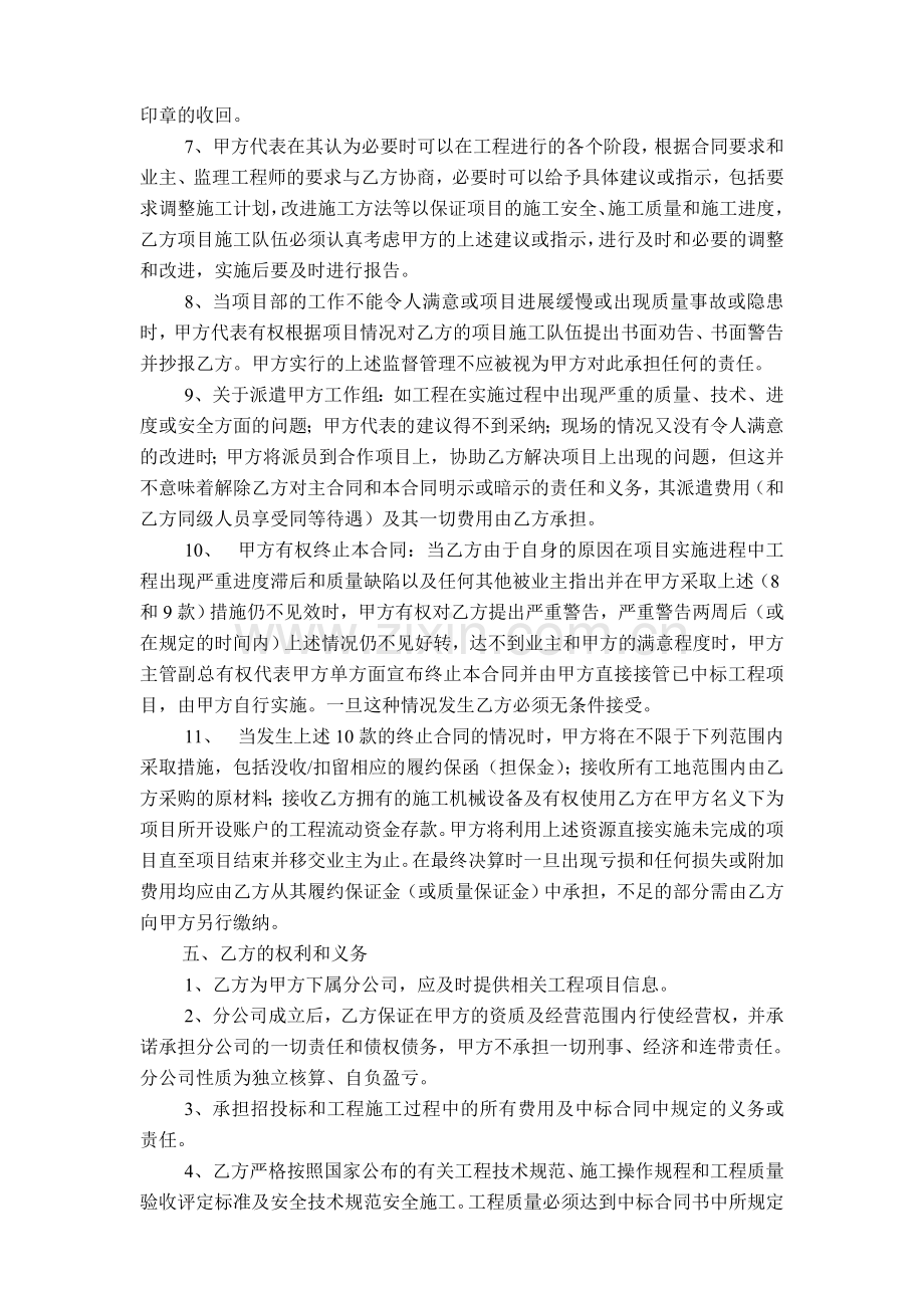 公司承包协议.doc_第3页