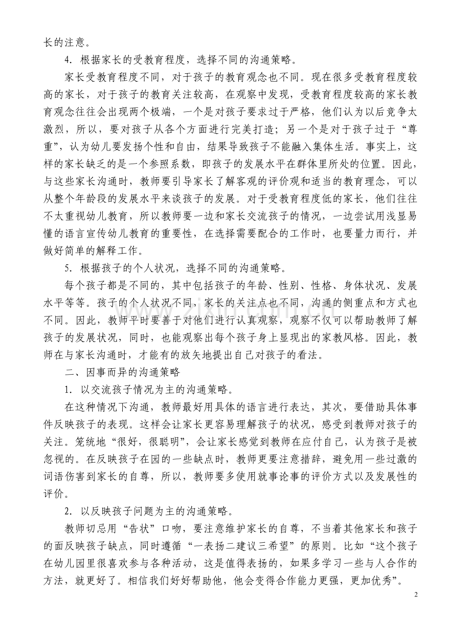 幼儿教师与家长有效沟通的策略.doc_第2页