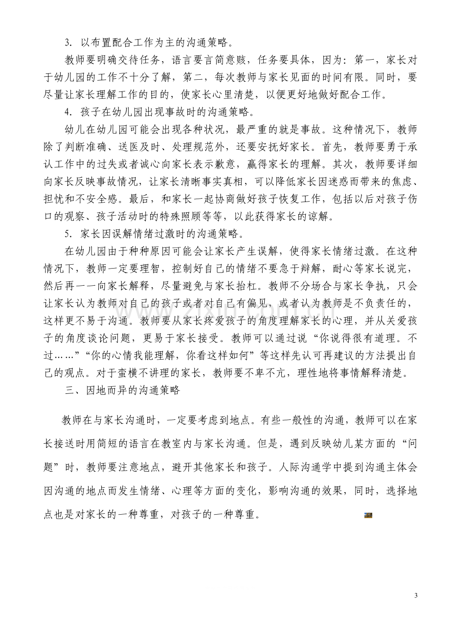 幼儿教师与家长有效沟通的策略.doc_第3页