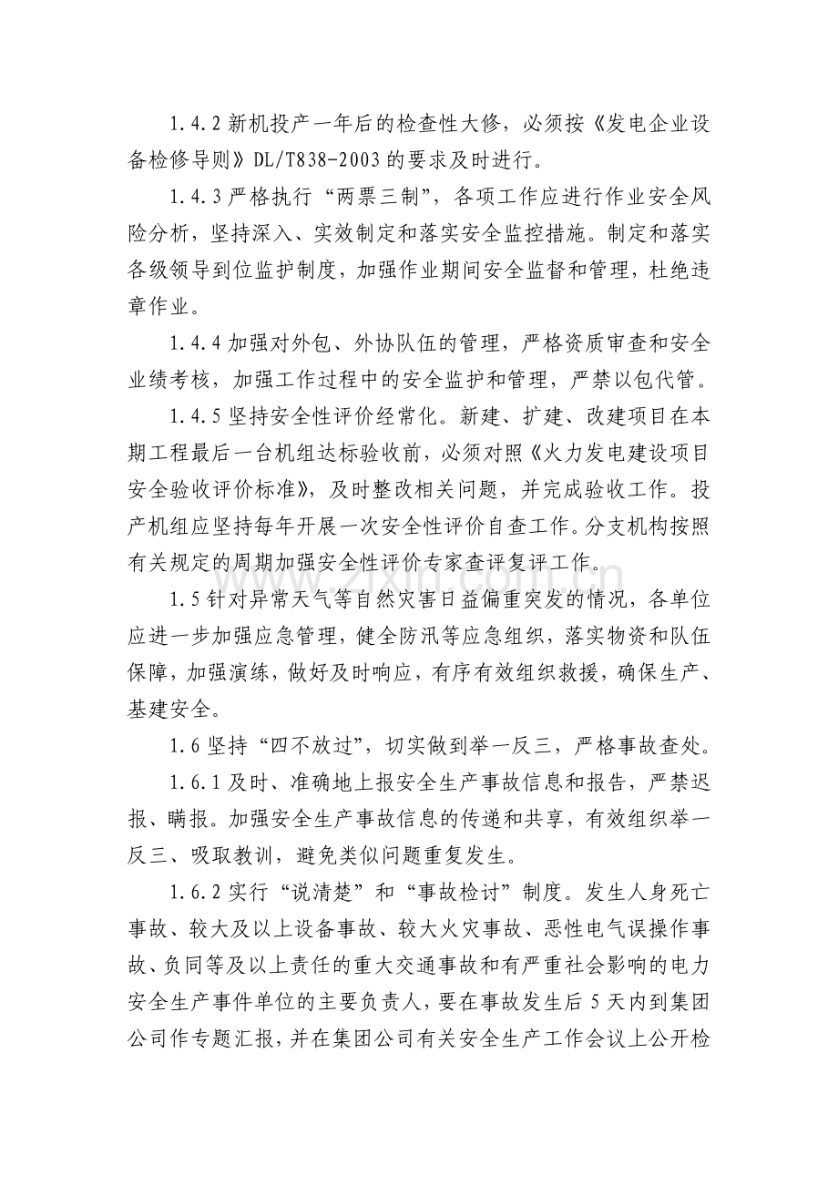 中国华电集团公司防止电力生产事故重点措施补充要求.doc_第3页