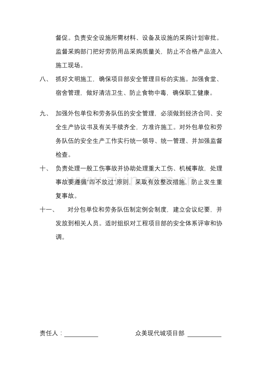 项目部经理安全生产责任制.doc_第2页