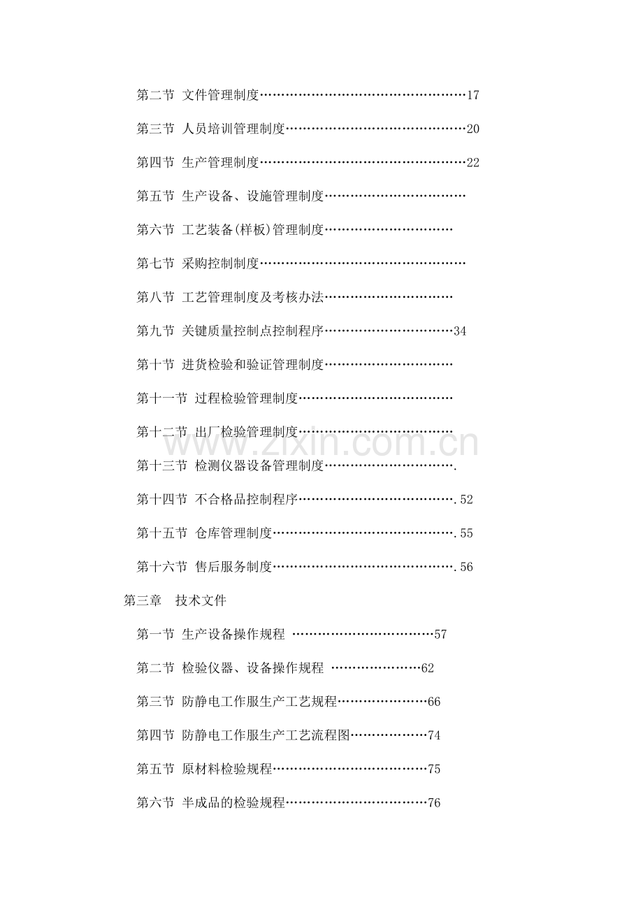 服装质量管理手册.doc_第2页