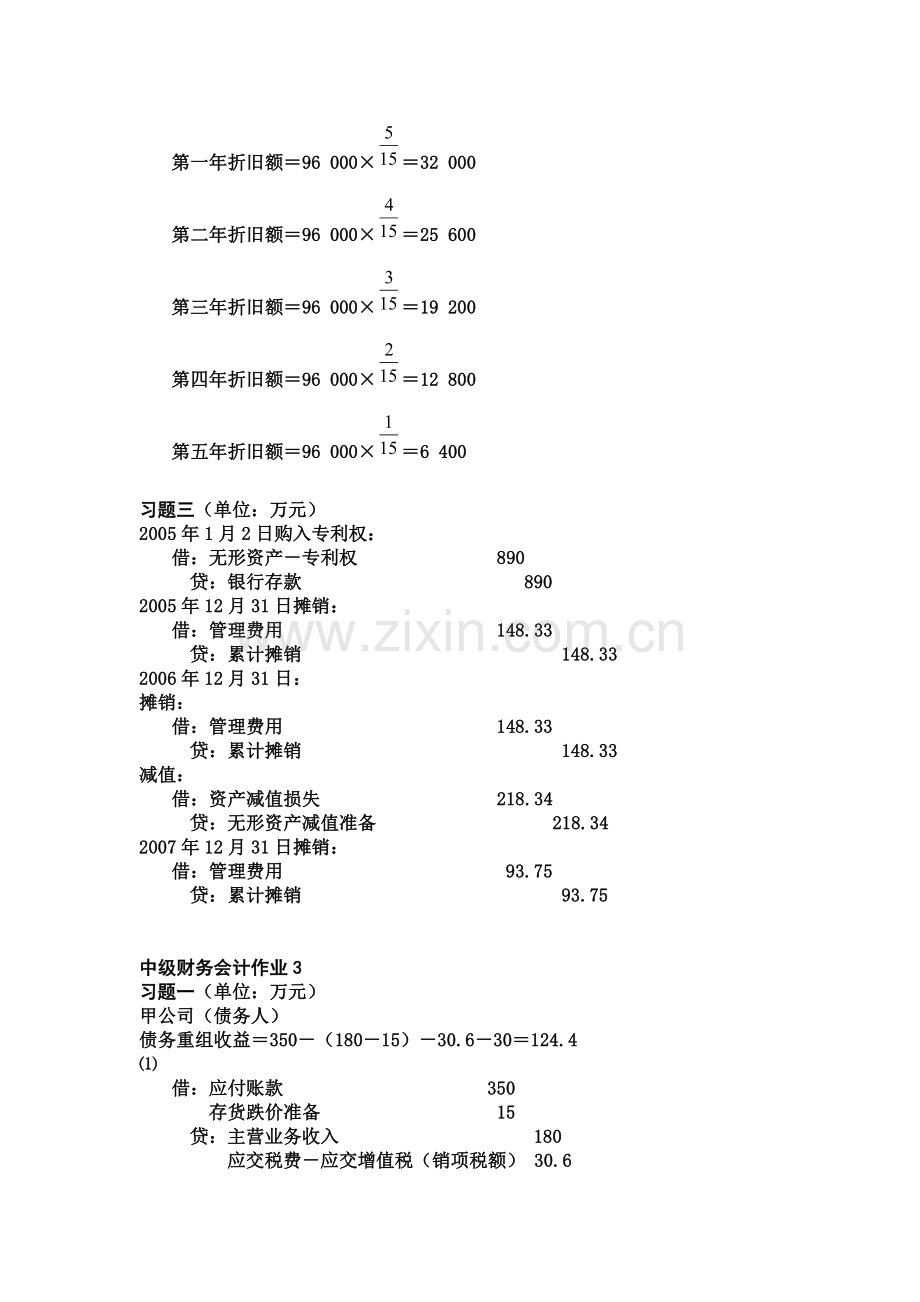 中级财务会计形成性考核册作业答案(仅供参考).doc_第3页