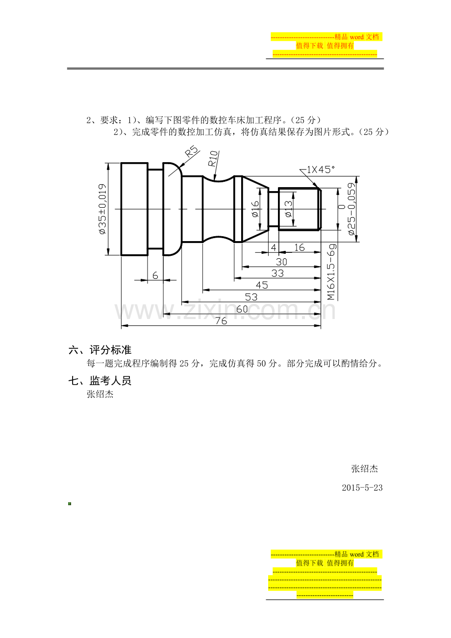 《数控编程与操作》考核方案10数控.doc_第2页