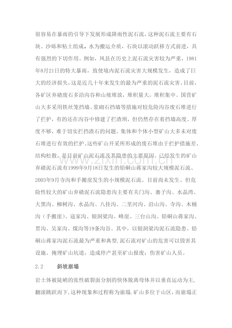 地质工程专业毕业论文.doc_第2页