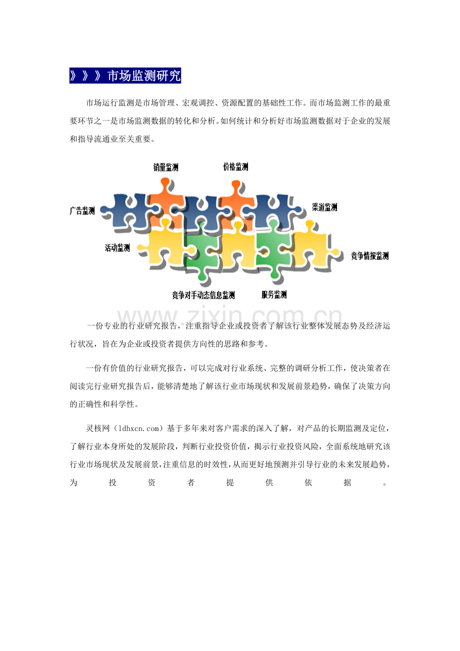 中国机动车污染防治行业现状及投资分析报告-灵核网.doc_第3页