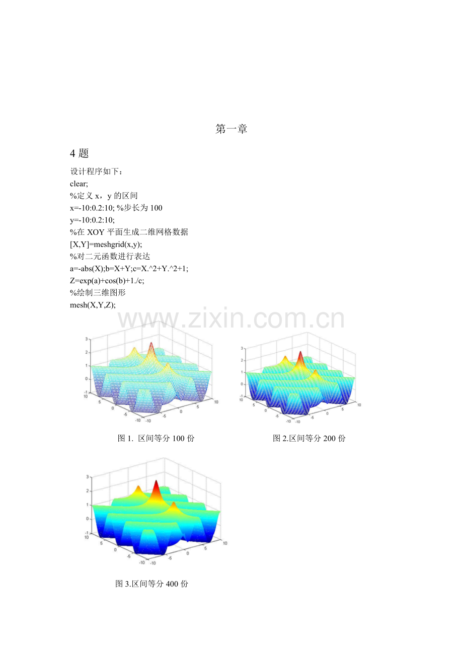 数值分析-上机作业.doc_第2页