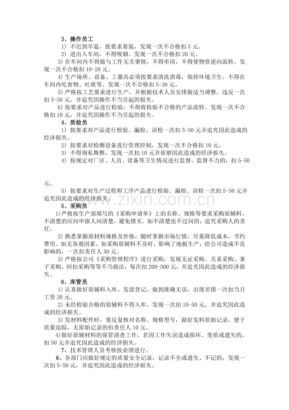 企业质量管理制度考核办法.doc_第2页