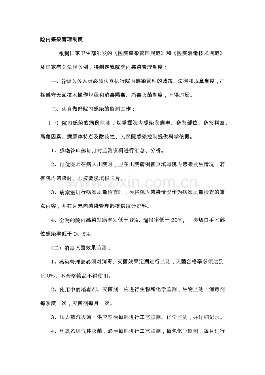 院内感染管理制度.docx_第1页