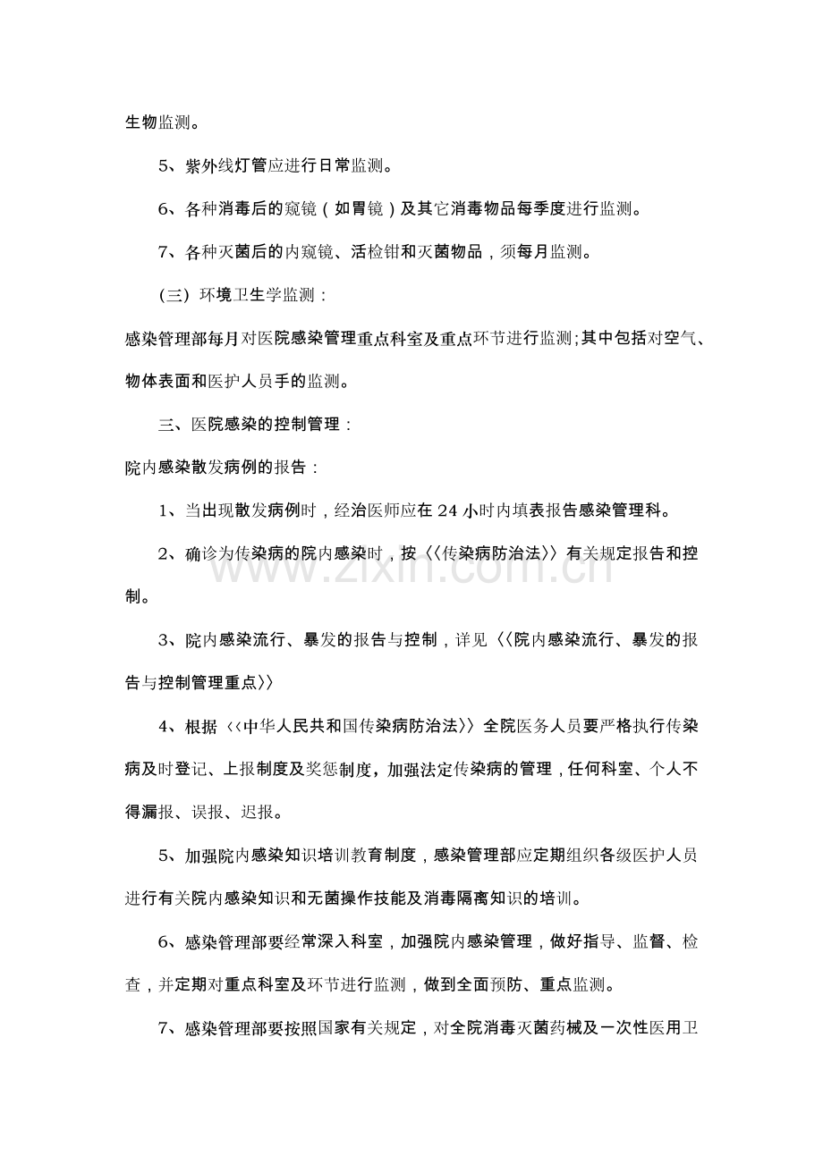 院内感染管理制度.docx_第2页