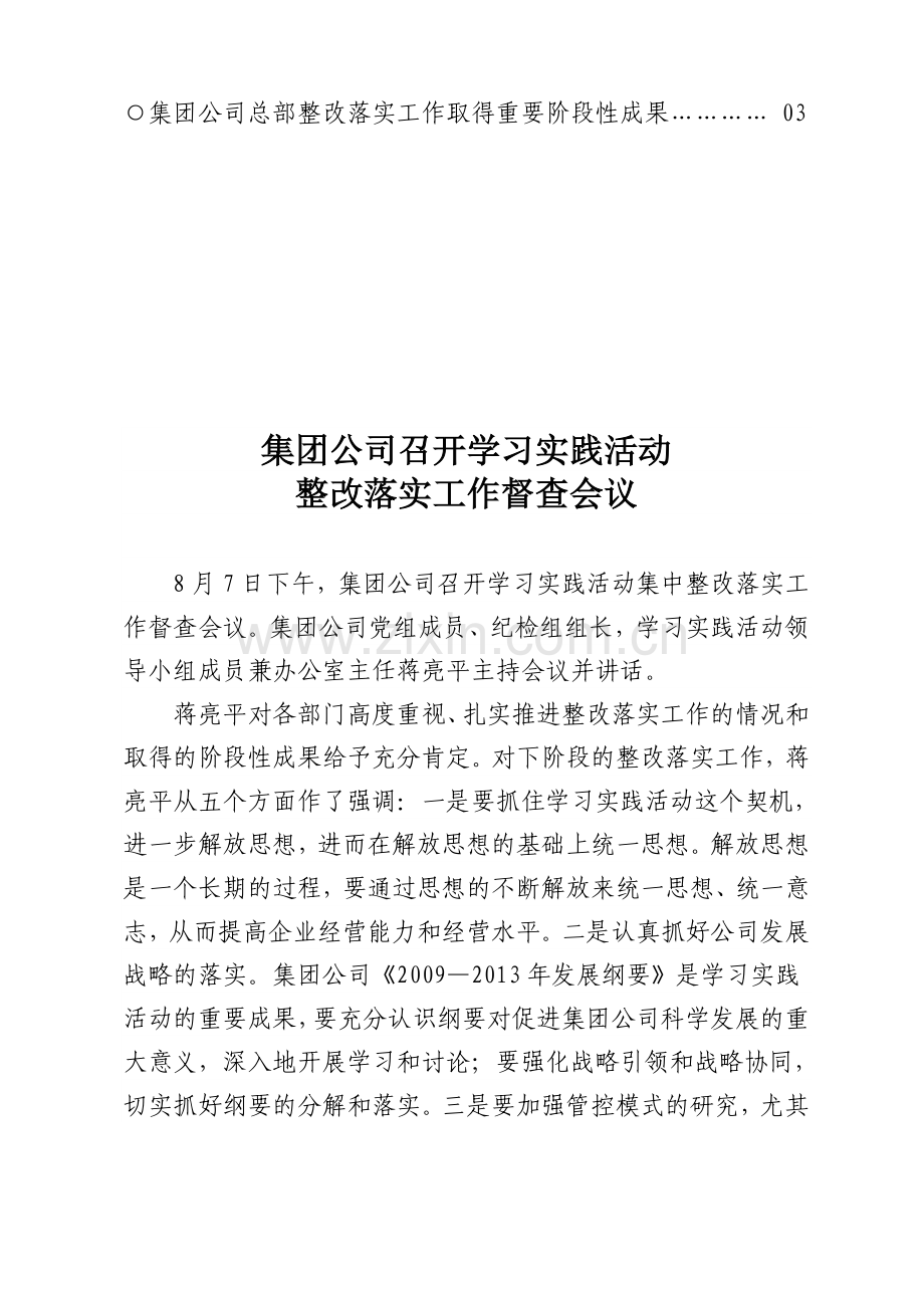 第81期中国华电集团公司深入学习实践科学发展观活动领导小组办公室2009年8月10日.doc_第2页